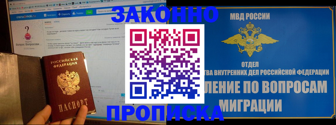 временная регистрация надежно в Люберцах