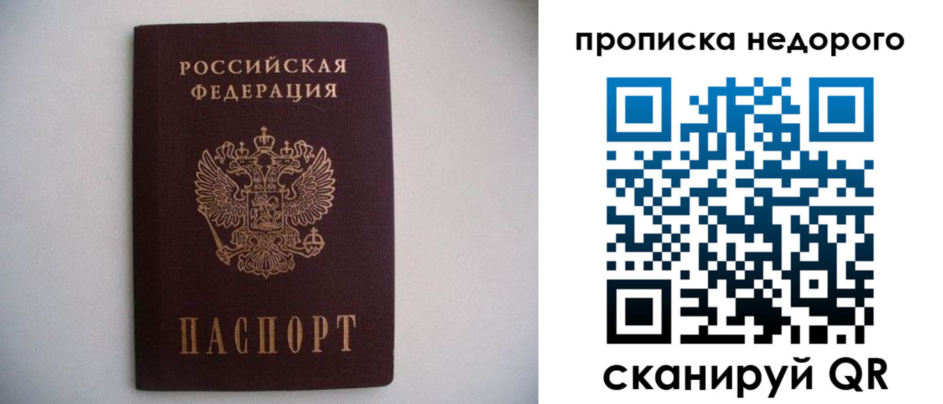 временная регистрация собственник в Люберцах