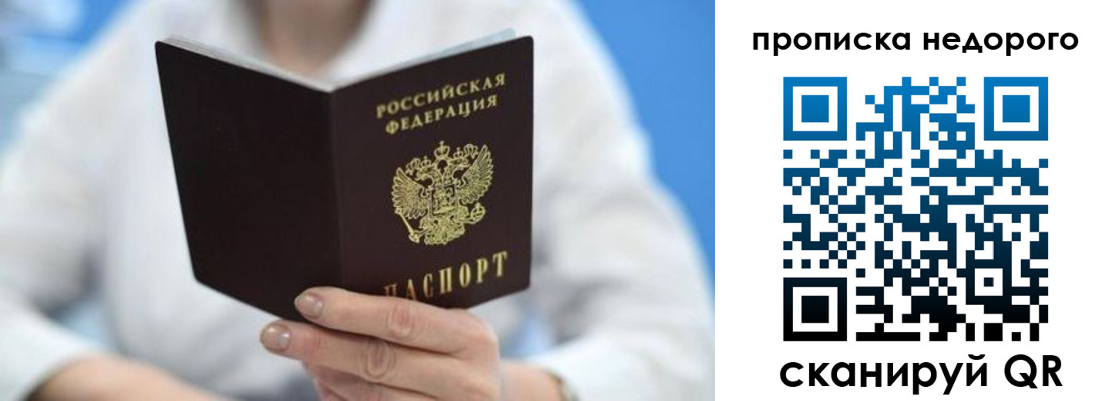 прописка законно в Люберцах