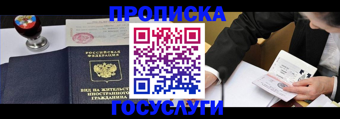 прописка в квартире в Люберцах