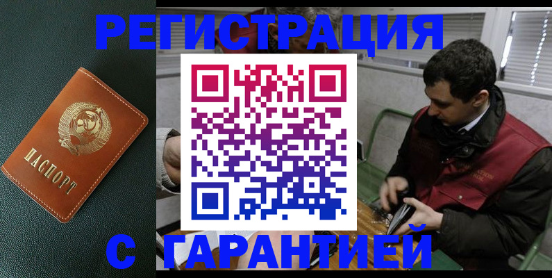 прописка штамп в Люберцах