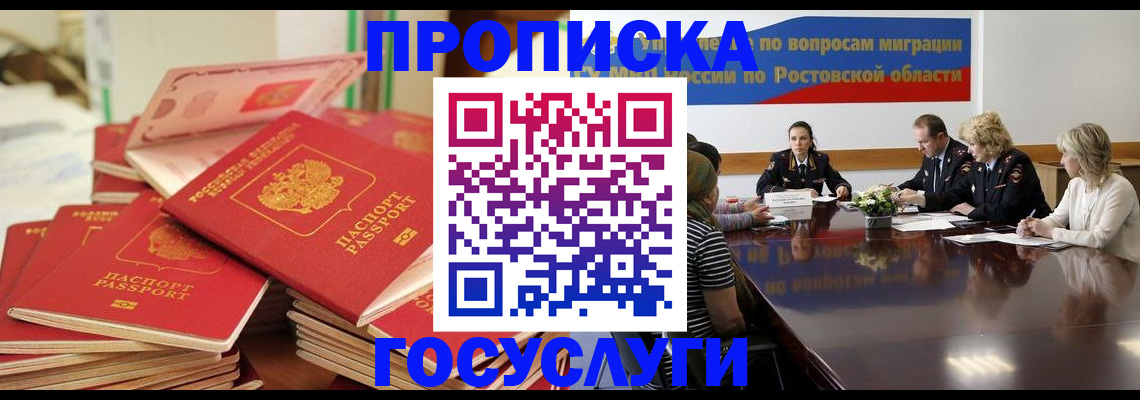 прописка для работы в Люберцах